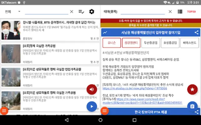 [주식뉴스!] 주식인을 위한 필수 앱 android App screenshot 4